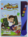 سندس -  كتاب العبقري الصغير التعليمي التفاعلي