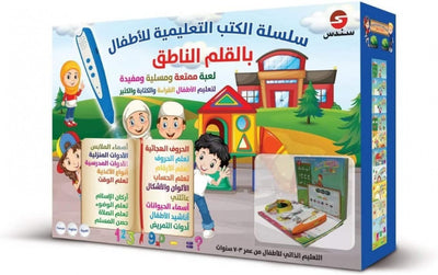 سندس - سلسلة الكتب التعليمة للأطفال بالقلم الناطق