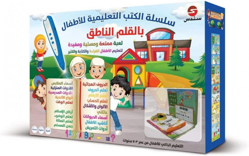 سندس - سلسلة الكتب التعليمة للأطفال بالقلم الناطق