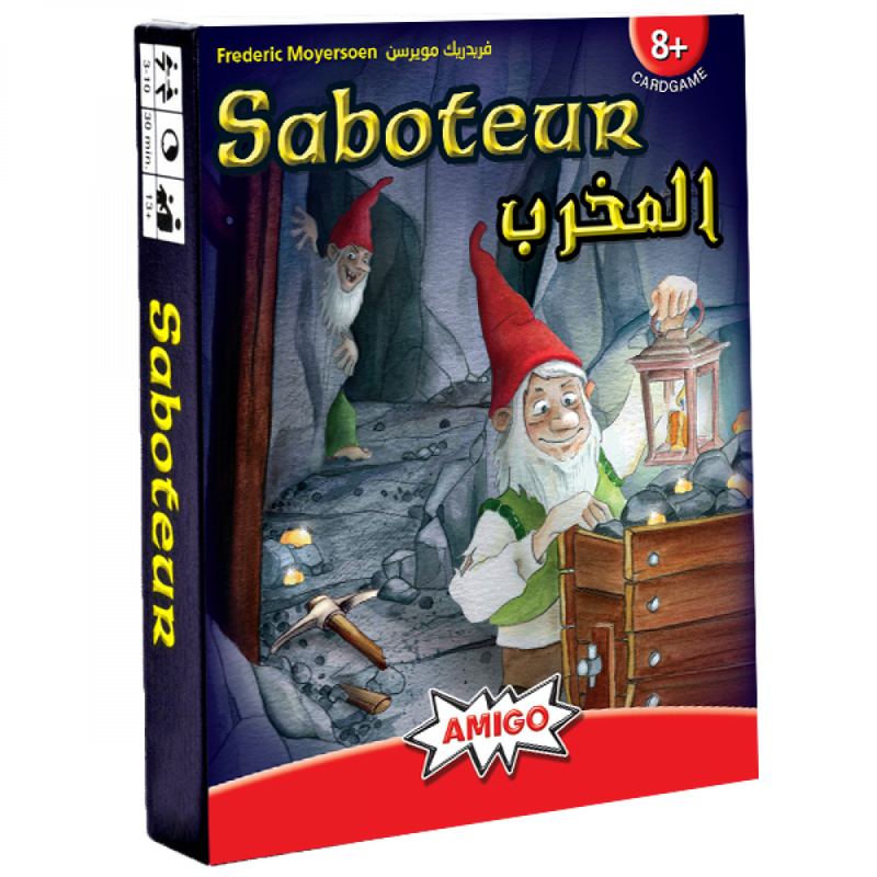 لعبة المخرب (سابوتير) (Saboteur)