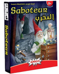 لعبة المخرب (سابوتير) (Saboteur)